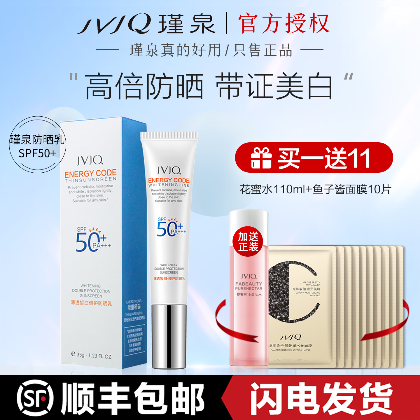 瑾泉薄透皙白倍护防晒霜乳50倍美白隔离霜防紫外线不油腻旗舰店