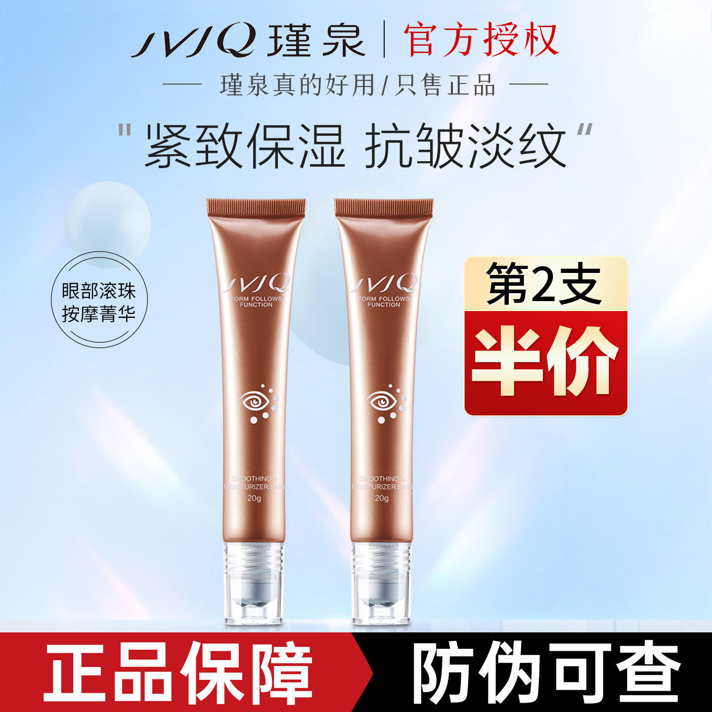 瑾泉眼部多效滚珠按摩菁华液保湿滋润紧致抗皱眼霜正品官方旗舰店