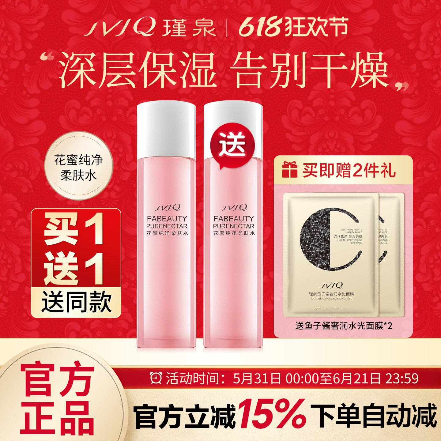 瑾泉花蜜纯净柔肤水110ml补水保湿滋润爽肤化妆水肤水官方旗舰店