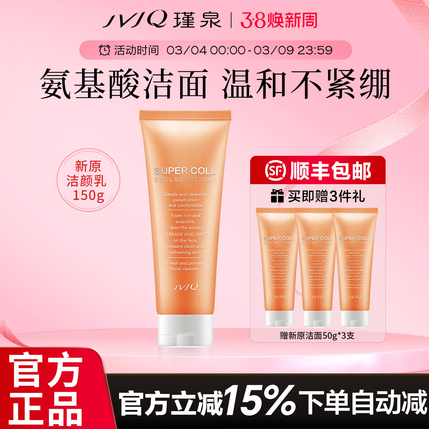 瑾泉新原胶原氨基酸洁颜乳150g深层清洁不紧绷洁面乳学生洗面奶