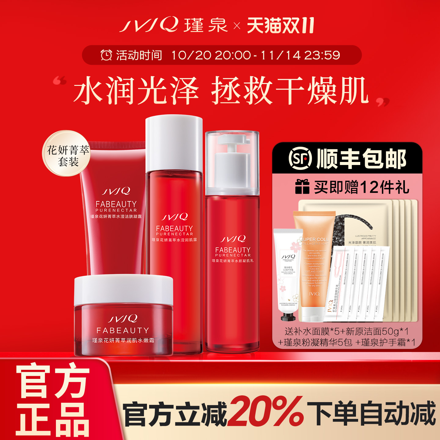 瑾泉化妆品水乳液洁面霜花妍菁萃套装补水保湿护肤正品官方旗舰店