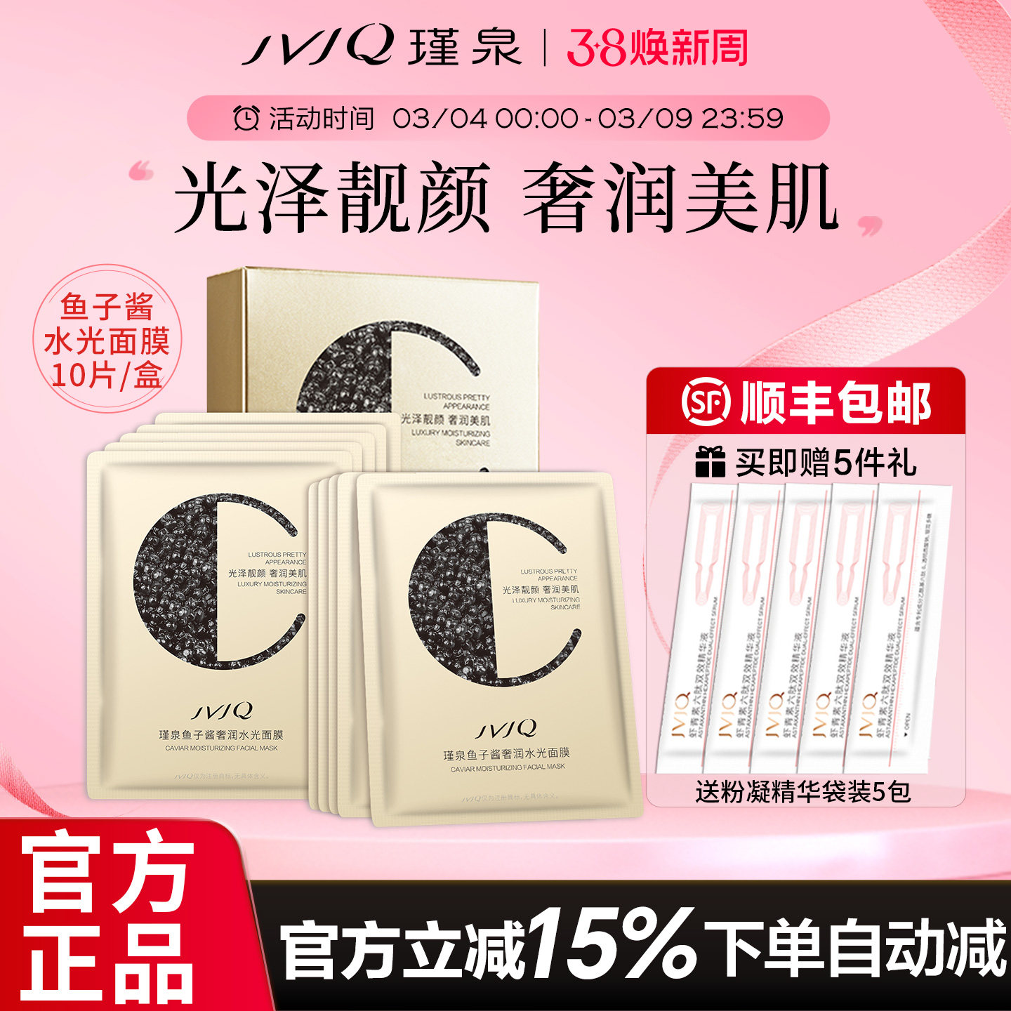 瑾泉鱼子酱奢润水光面膜10片深补水保湿滋润护肤贴片官方旗舰店