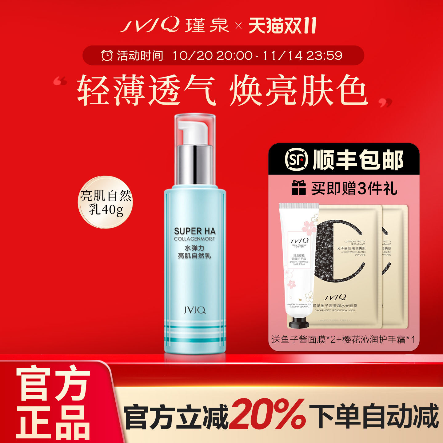 瑾泉水弹力亮肌自然乳40ml隔离素颜霜补水修饰提亮化妆品正品专柜