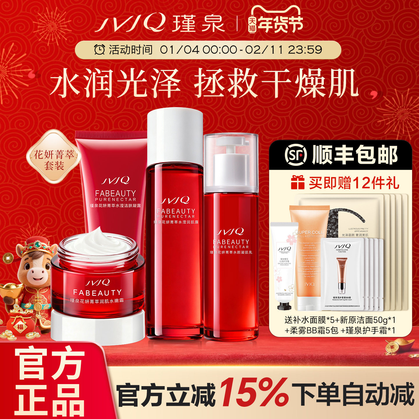 瑾泉化妆品水乳液洁面霜花妍菁萃套装补水保湿护肤正品官方旗舰店