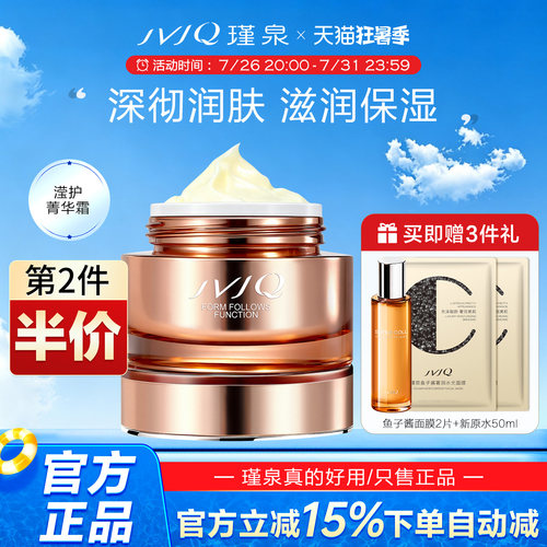 瑾泉补水保湿滋润精华霜