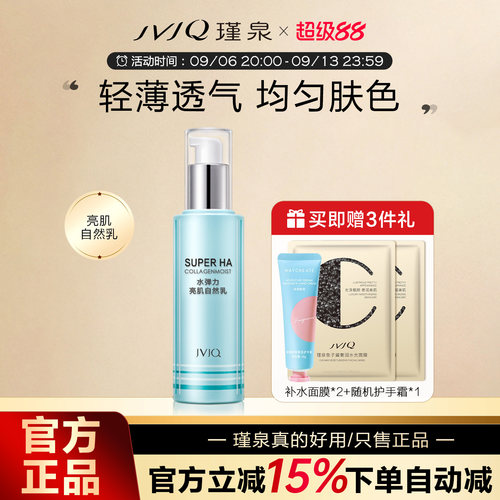 瑾泉水弹力亮肌自然乳专柜素颜霜