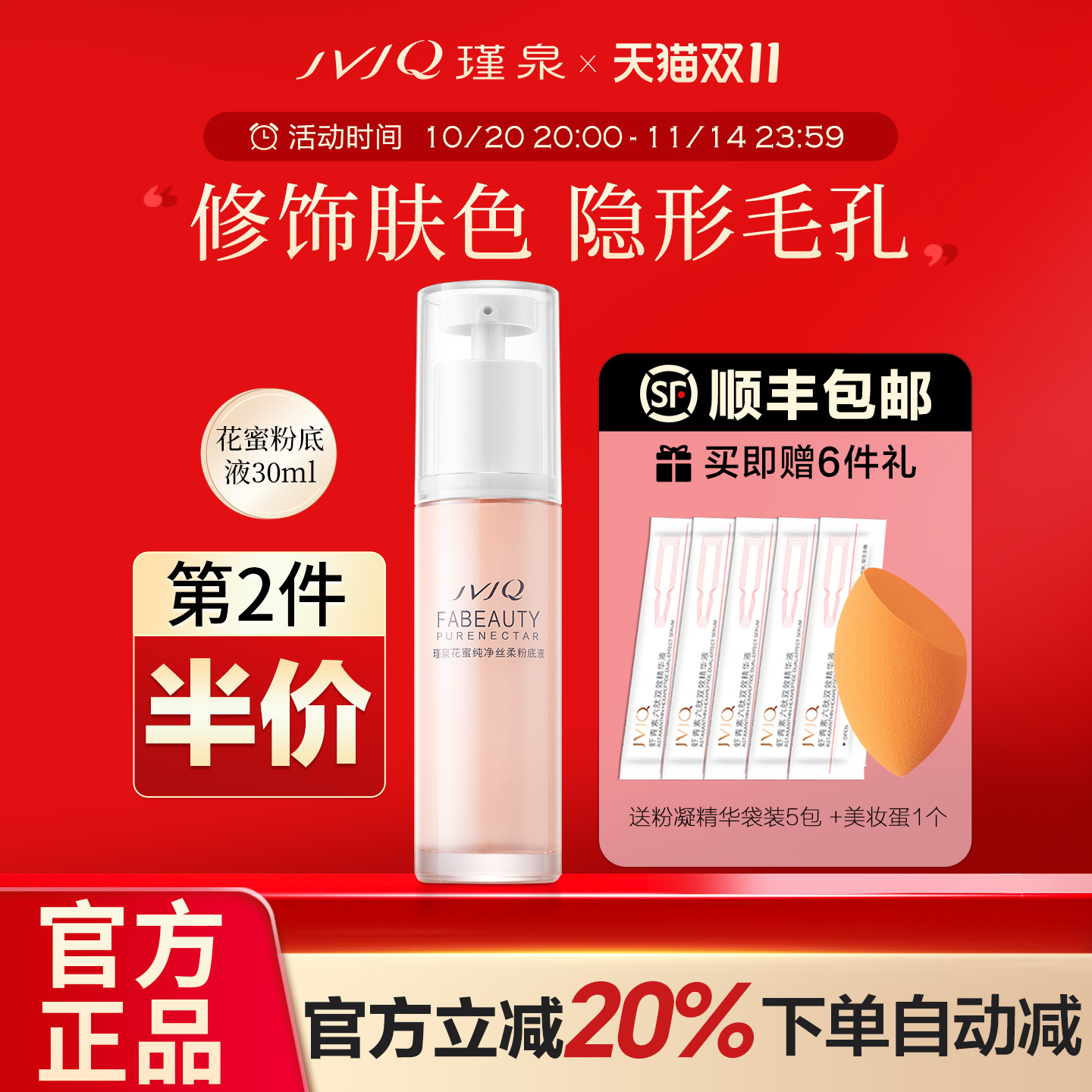 瑾泉花蜜纯净丝柔粉底液30ml美容修饰遮瑕提亮肤色官方旗舰店