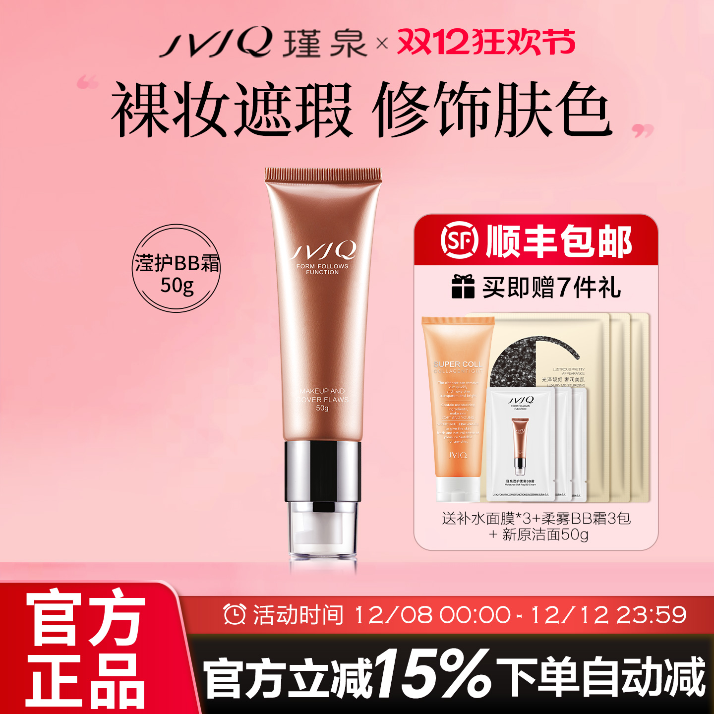 瑾泉乳清滢护柔雾BB霜50g保湿素颜隔离霜遮瑕粉底液官方旗舰店