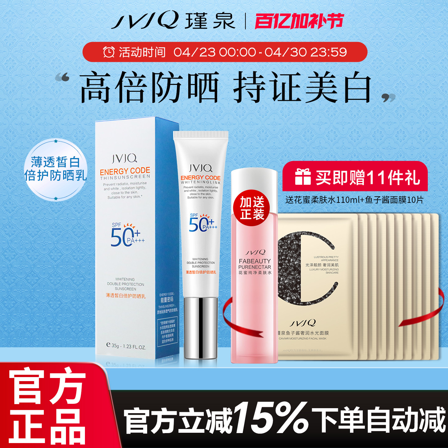 瑾泉薄透皙白倍护防晒霜乳50倍美白清爽素颜隔离霜防紫外线旗舰店
