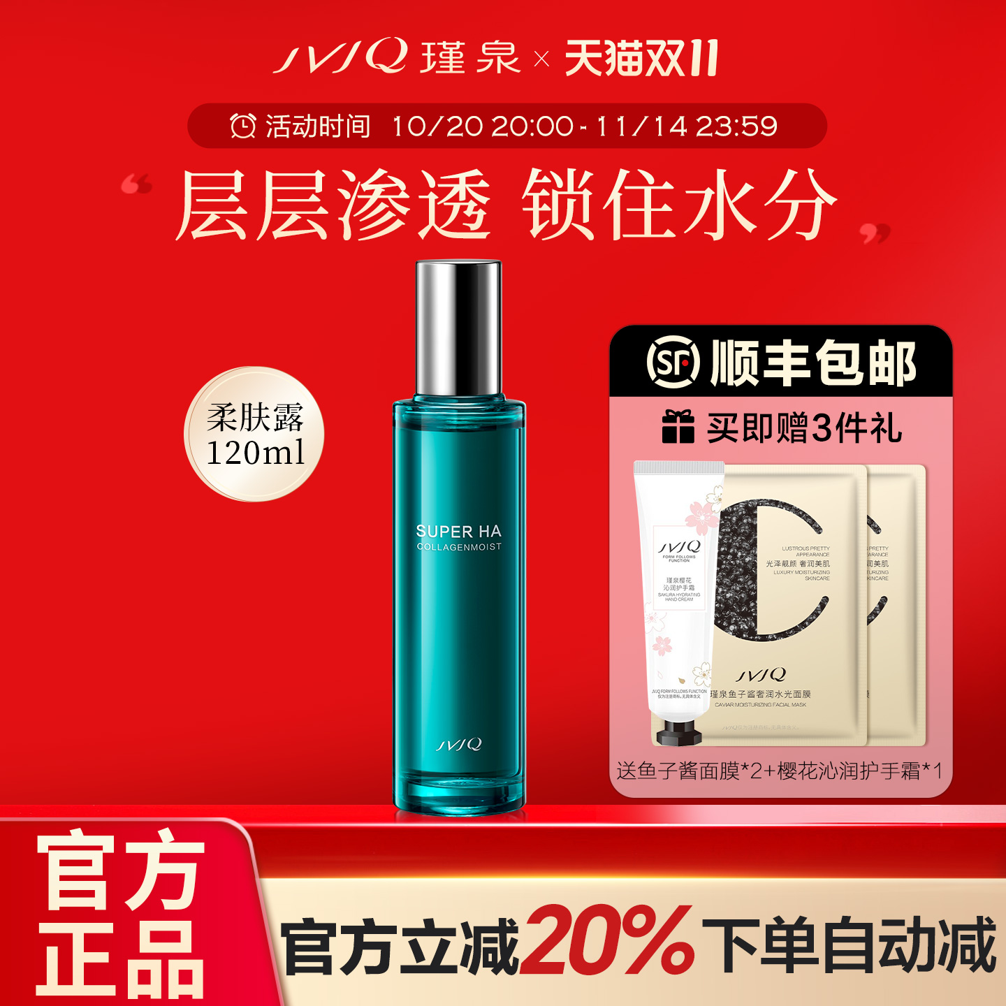 瑾泉水弹力柔肤露120ml滋润补水保湿化妆品爽肤嫩肤水官方旗舰店