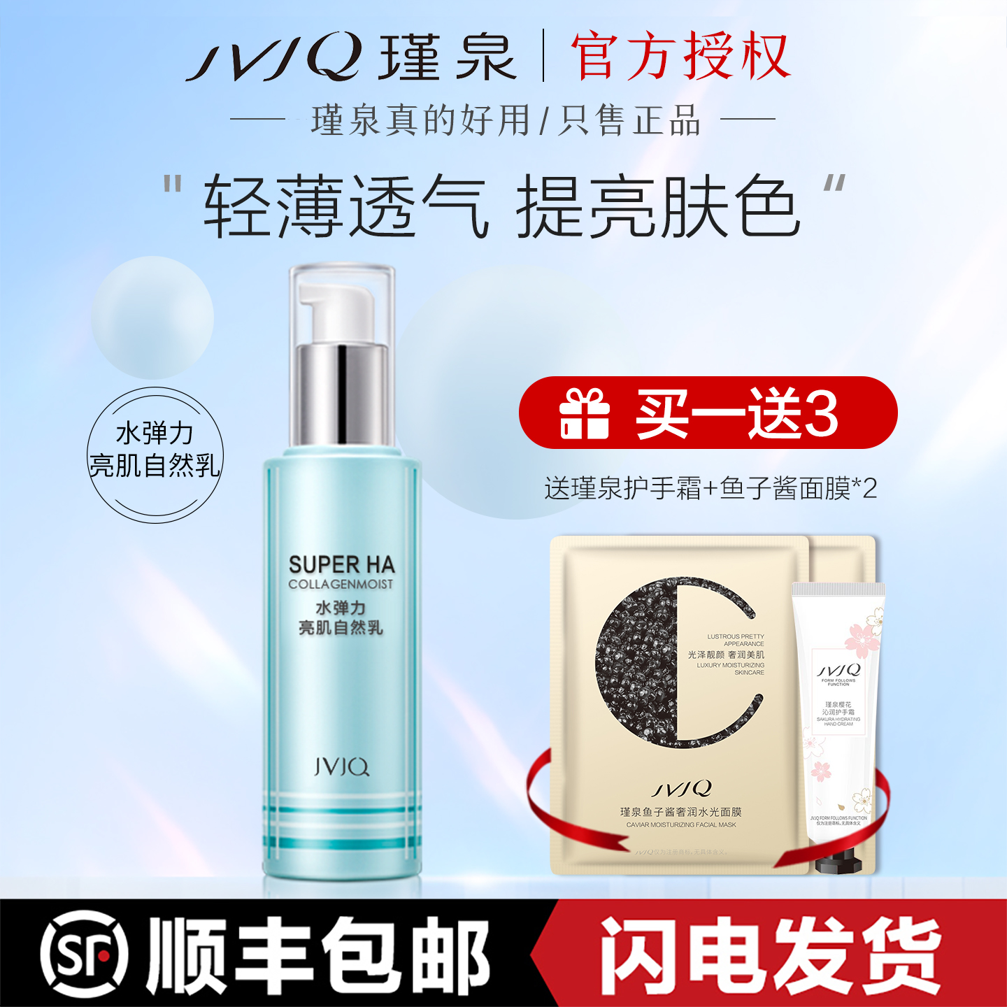 瑾泉水弹力亮肌自然乳40ml隔离素颜霜保湿提亮肤色粉底液正化妆品