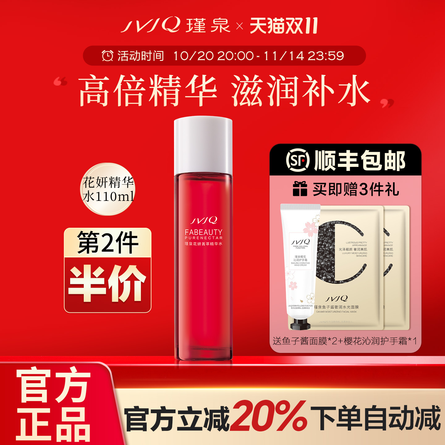 瑾泉花妍菁萃高倍精华水110ml滋润补水保湿爽肤柔肤水官方旗舰店