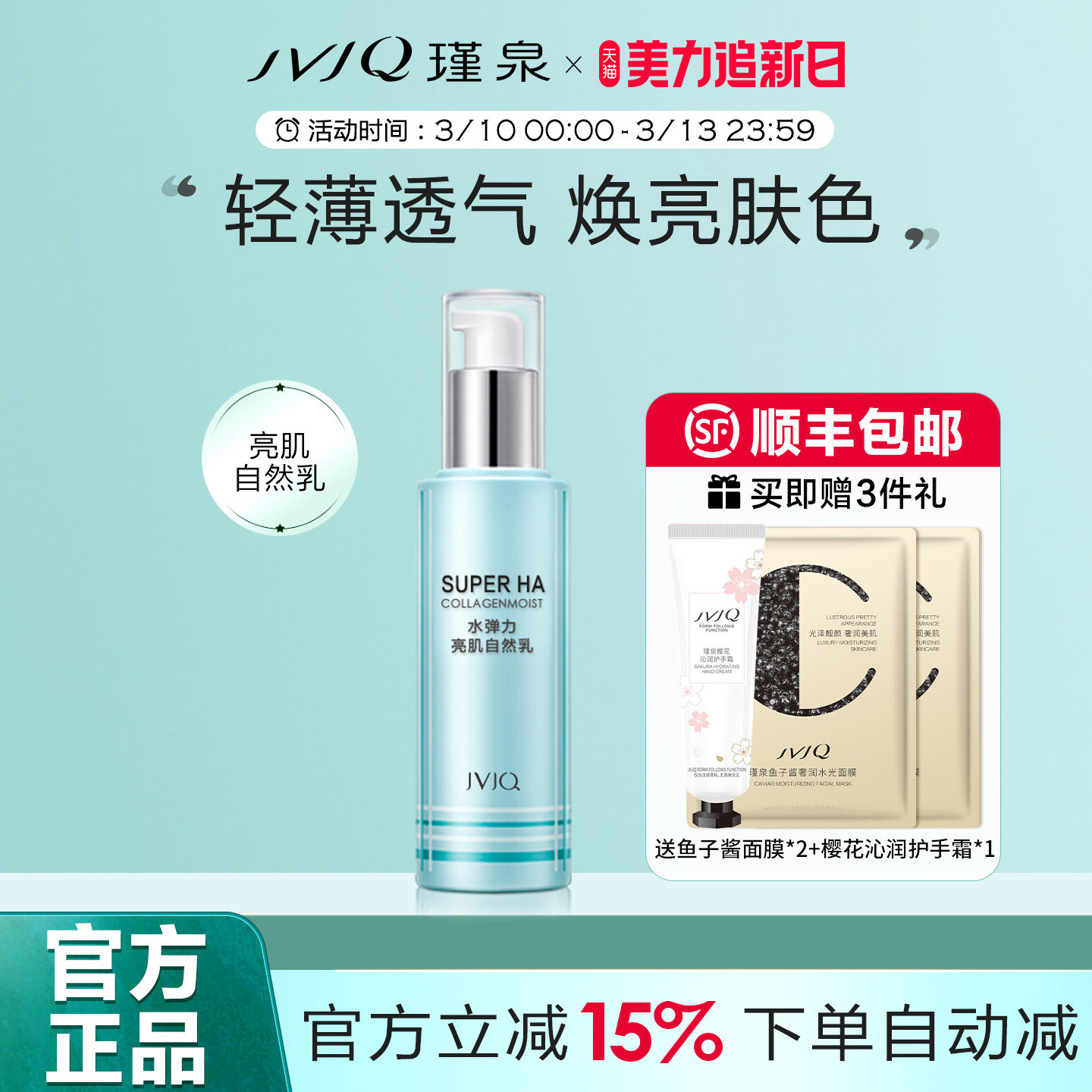 瑾泉水弹力亮肌自然乳40ml隔离素颜霜保湿提亮肤色粉底液正化妆品