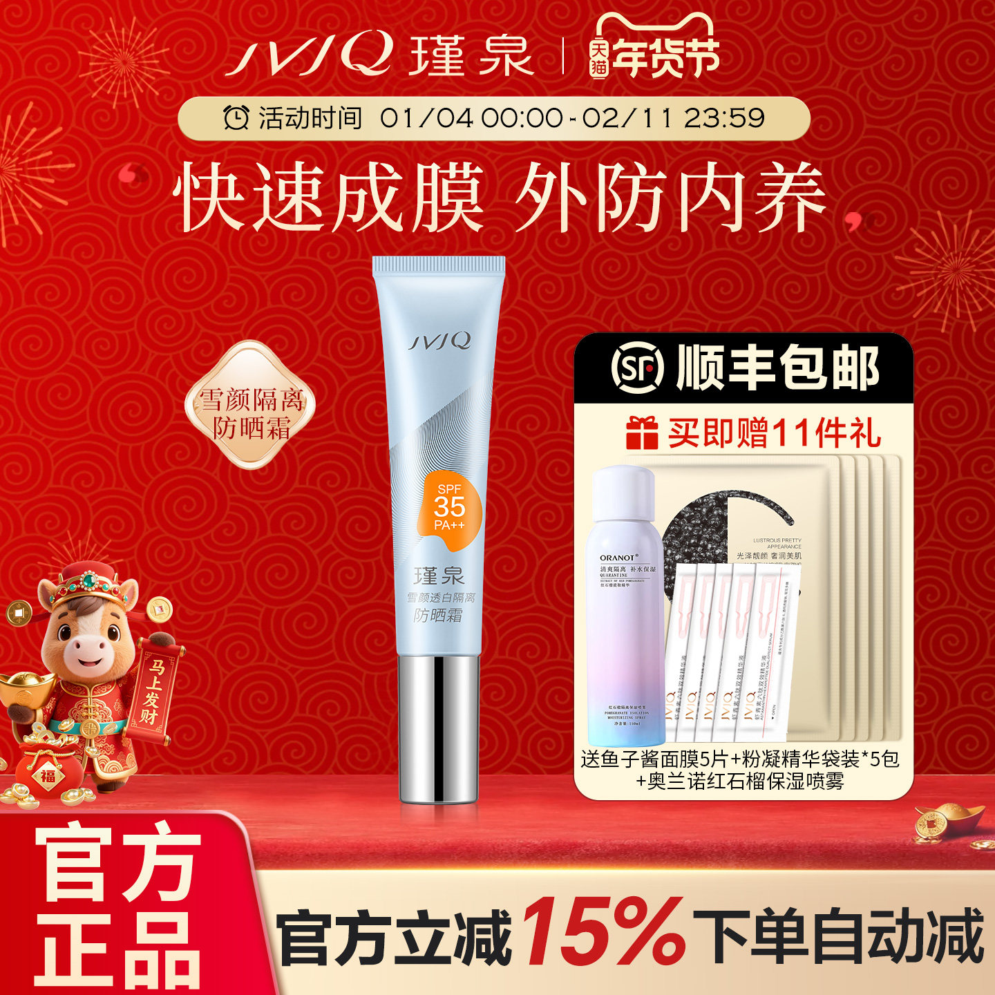 瑾泉雪颜透白隔离防晒霜SPFf35户外海边美白防晒霜乳正品防紫外线