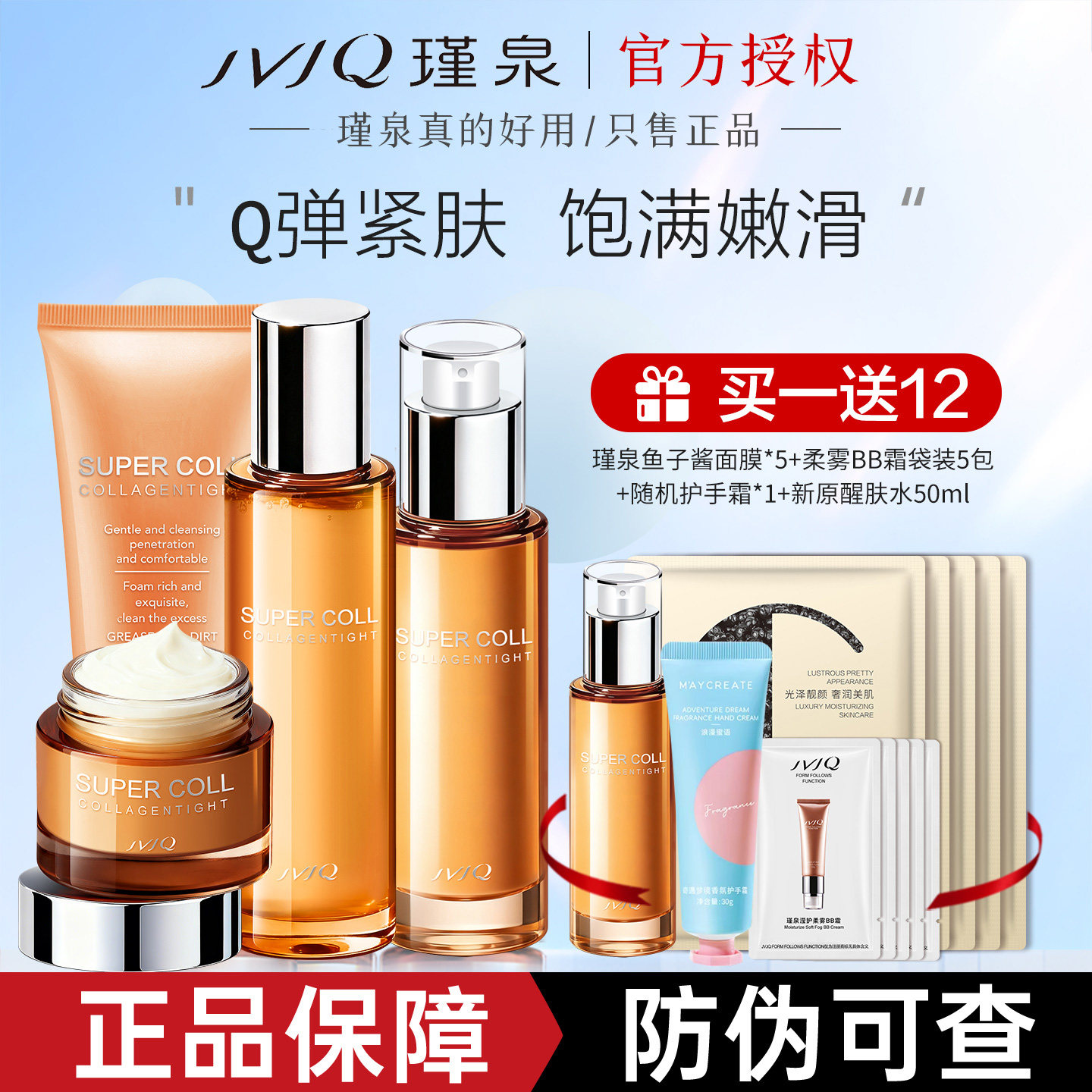 瑾泉胶原新肌洁面水乳液霜套装提拉紧肤补水保湿化妆品官方旗舰店