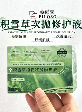 斐思妮绿膜同款斐诺秀积雪草次抛