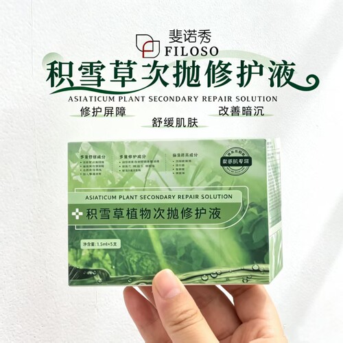斐思妮绿膜同款斐诺秀积雪草次抛