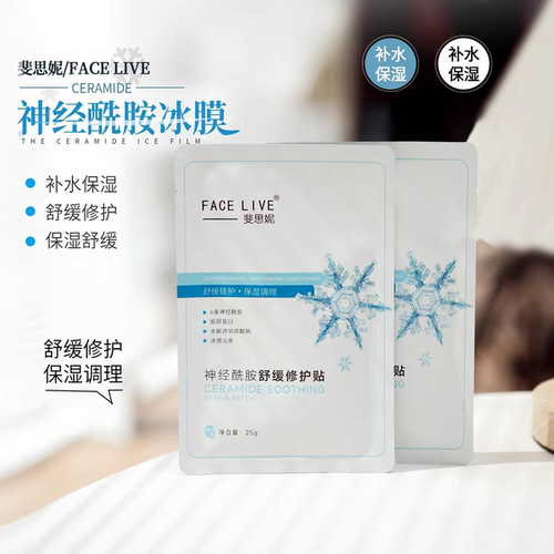 斐思妮冰膜二裂酵母冰感面膜