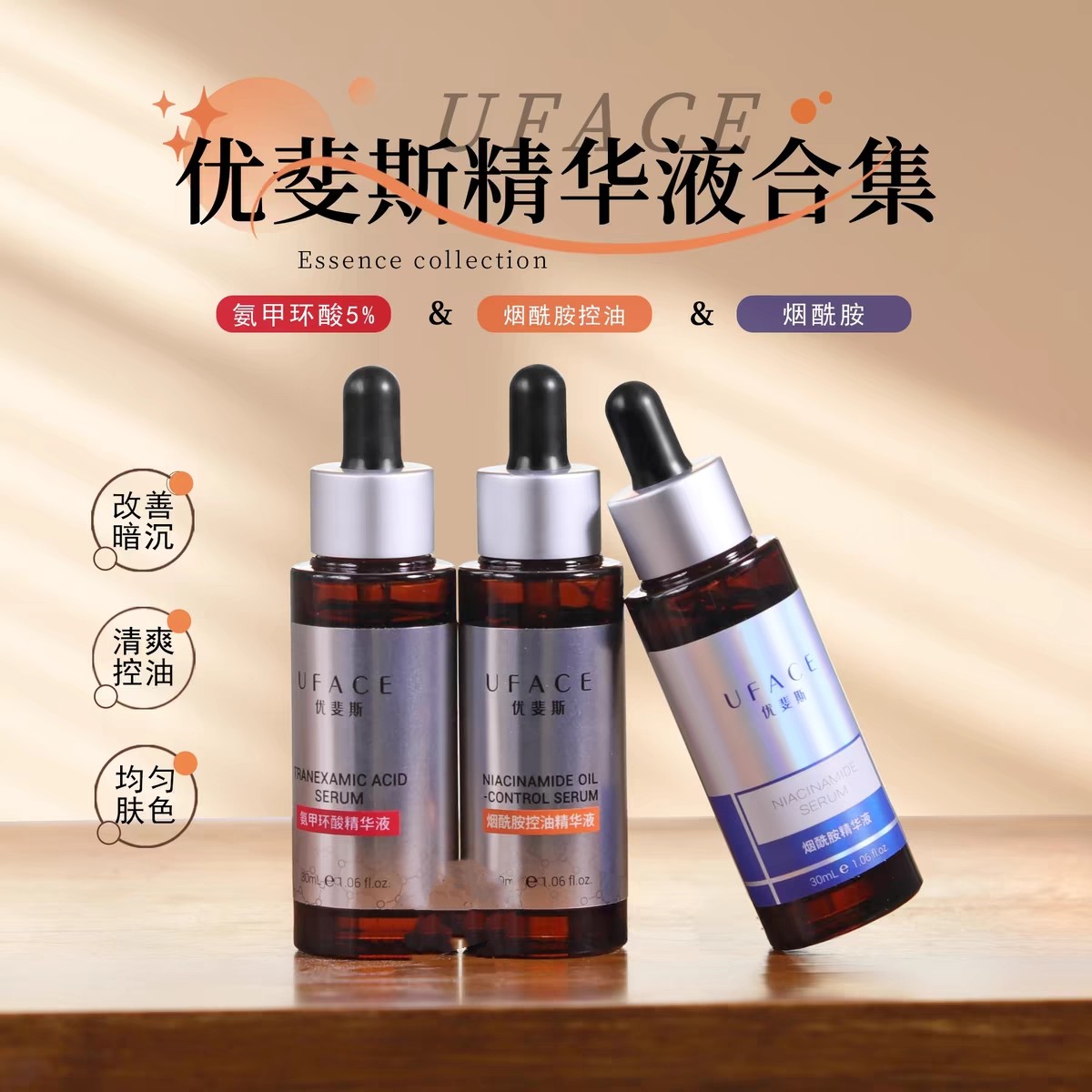 优斐斯氨甲环酸精华液传明酸5%高浓度提亮面部补水修护30ml