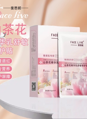 斐思妮山茶花精华乳舒敏修护贴