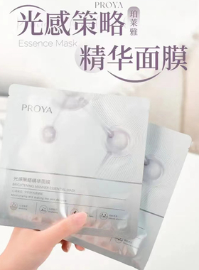 珀莱雅烟酰胺光感策略精华面膜