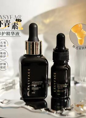 艺霏莹润虾青素修护精华液