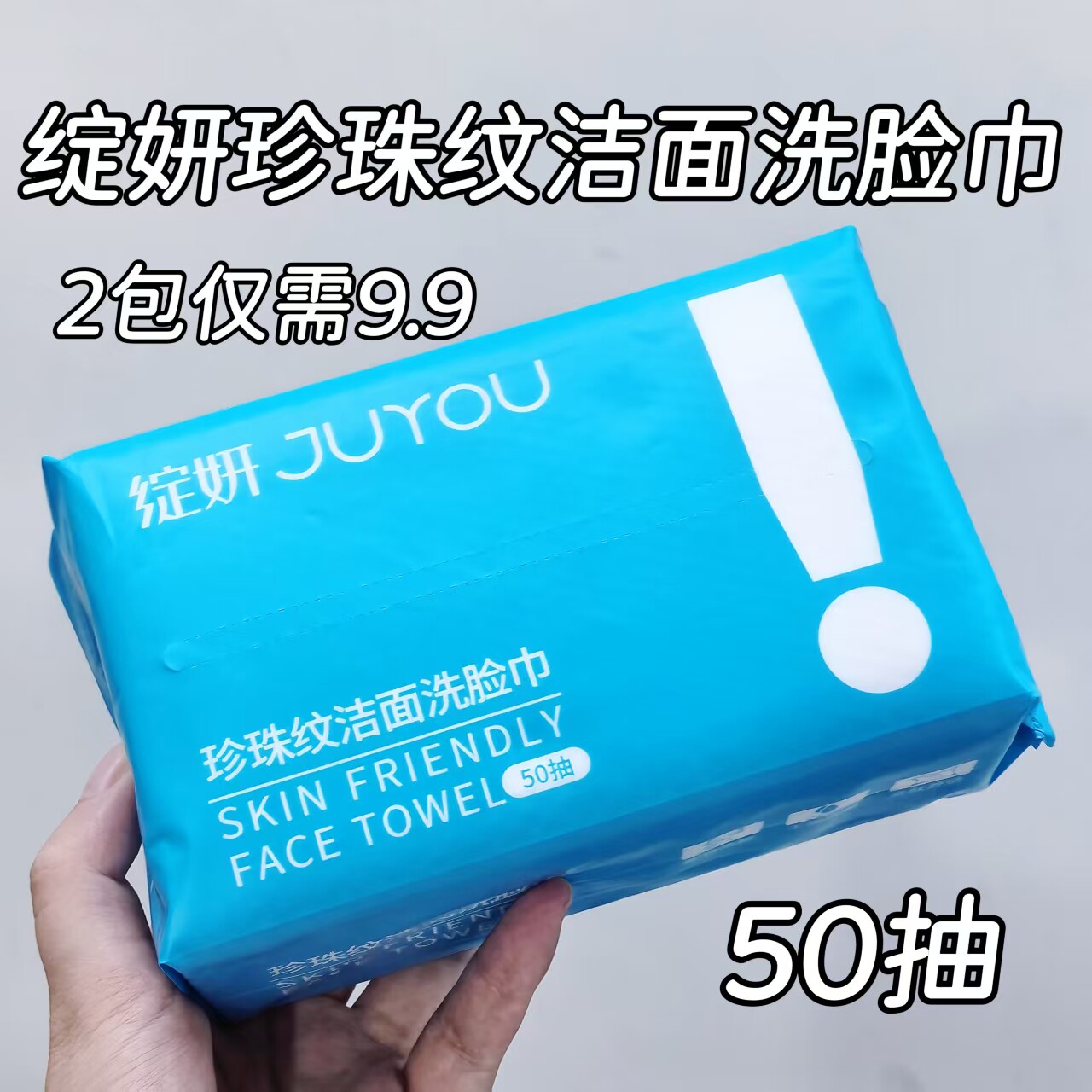 50片*2包！绽妍一次性纯棉洗脸洁面巾加厚卸妆棉柔巾宿舍擦脸巾