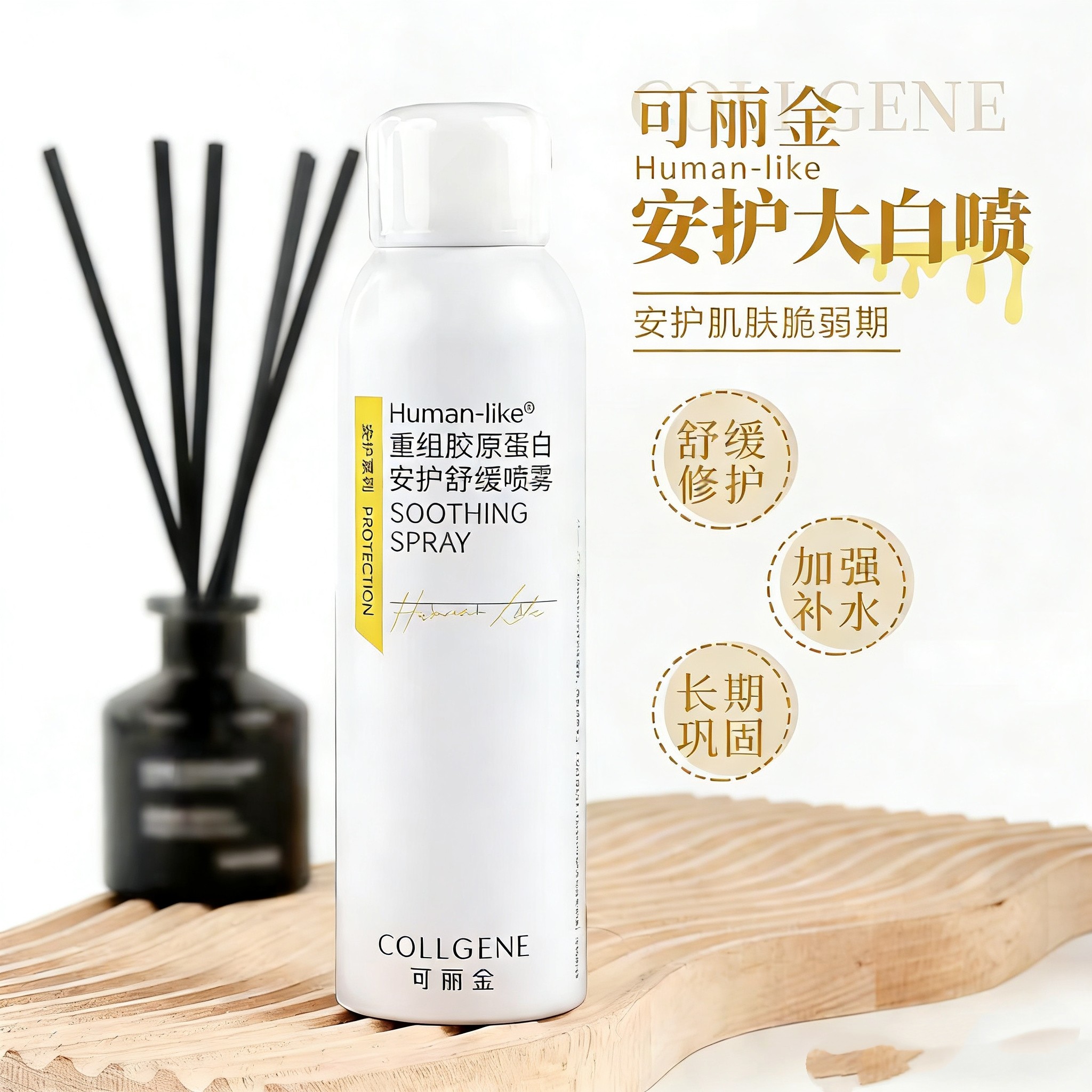 可丽金重组类人胶原蛋白安护喷雾图片