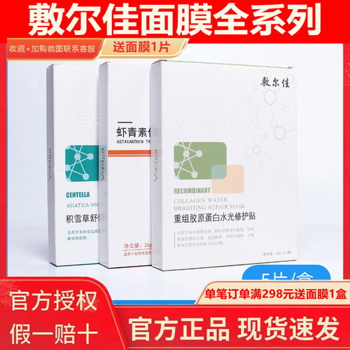 敷尔佳虾青素灯泡膜补水修护贴