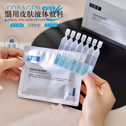 可复美医用皮肤液体敷料次抛