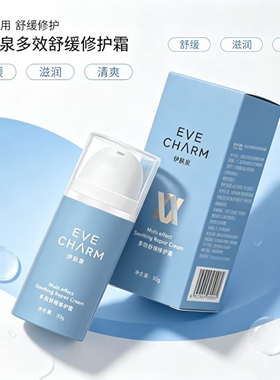 伊肤泉舒缓修护霜30g补水保湿