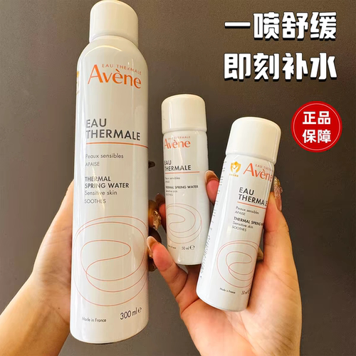 雅漾小喷舒泉保湿喷雾