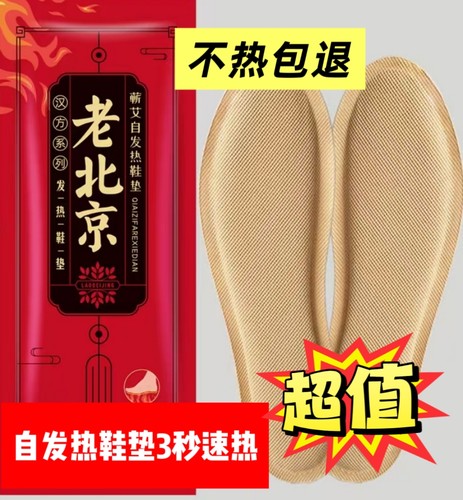 发热鞋垫自发热鞋垫男女冬天保暖加热发热10小时暖足暖宝宝暖脚