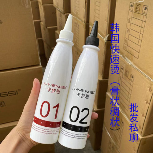 韩国快速烫膏状稠状药水冷烫热烫