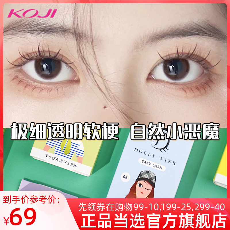 KOJI蔻吉假睫毛整条小恶魔女自然细梗单簇仙子毛dolly wink仿真在类目 彩妆/香水/美妆工具, 假睫毛中 - 来自Buy2taobao.com提供专业的淘宝代购服务