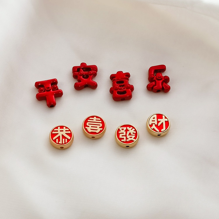 新年红字滴油平安喜乐恭喜發财通孔隔珠手工DIY手机链饰品配件,饰品/流行首饰/时尚饰品新,其他DIY饰品配件,淘宝优惠券,粉丝福利购,淘宝优惠卷