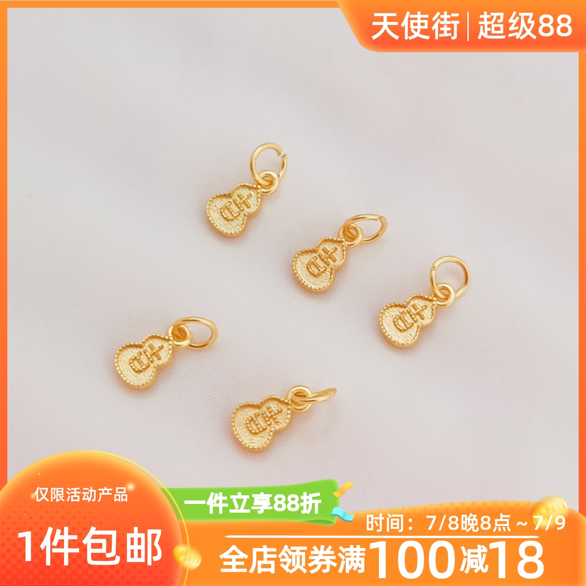 强保色沙金吊坠吉字葫芦吊牌
