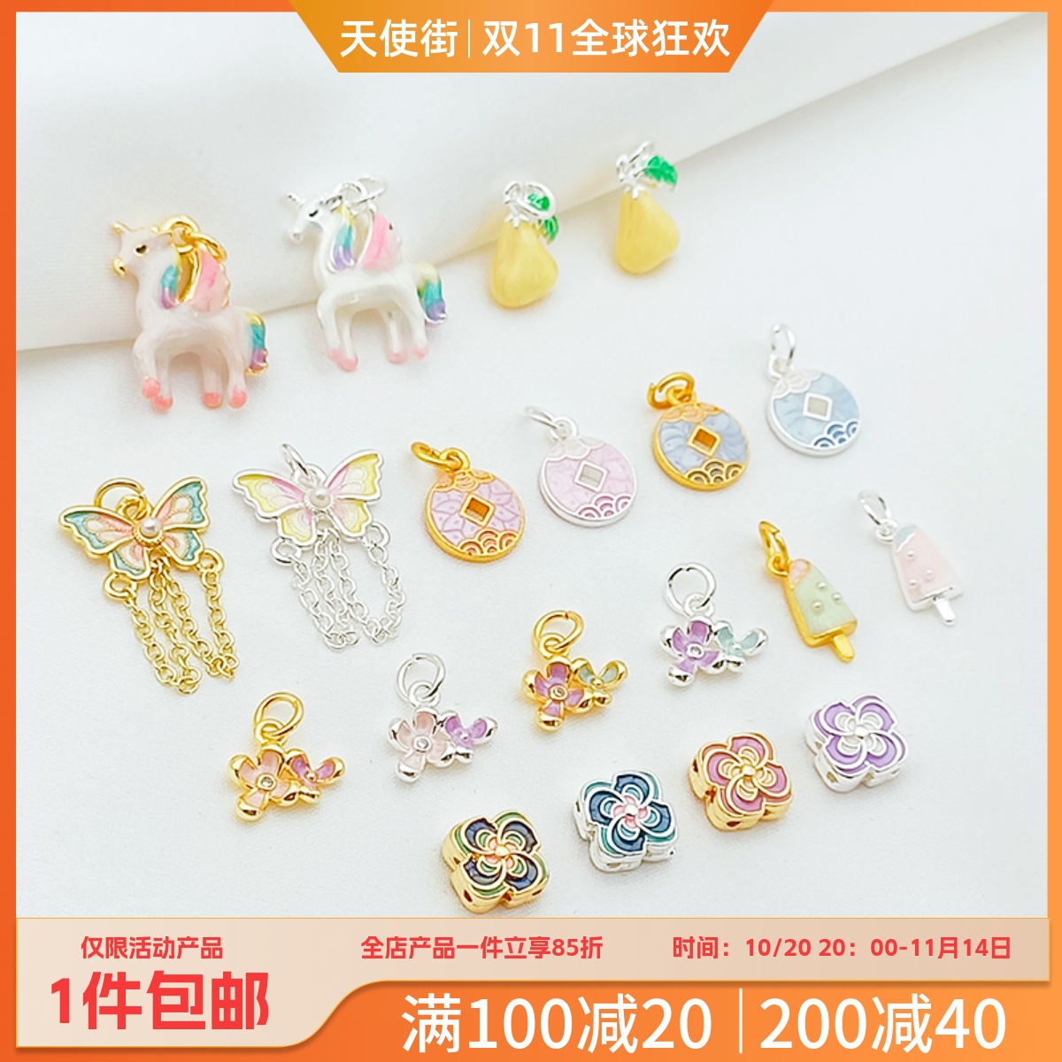 强保色18K包金滴油小白马蝴蝶吊坠手工diy祥云铜钱梨棒冰滴流配件