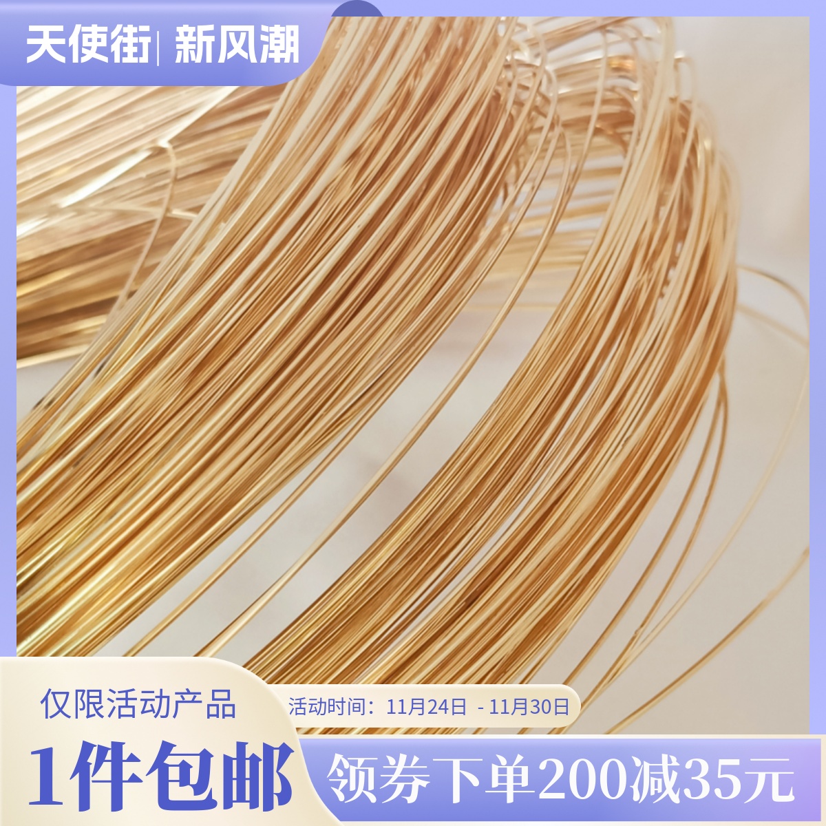 14K包金铜镀真金方形金线造型线