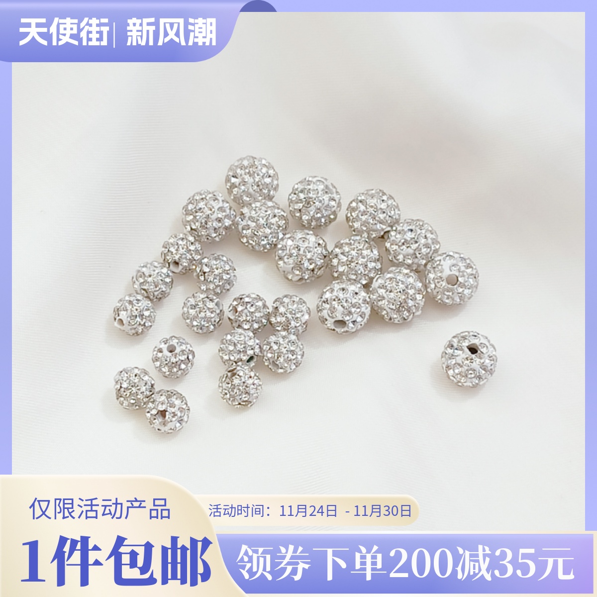 软陶泥锆石隔珠手工DIY珍珠配件