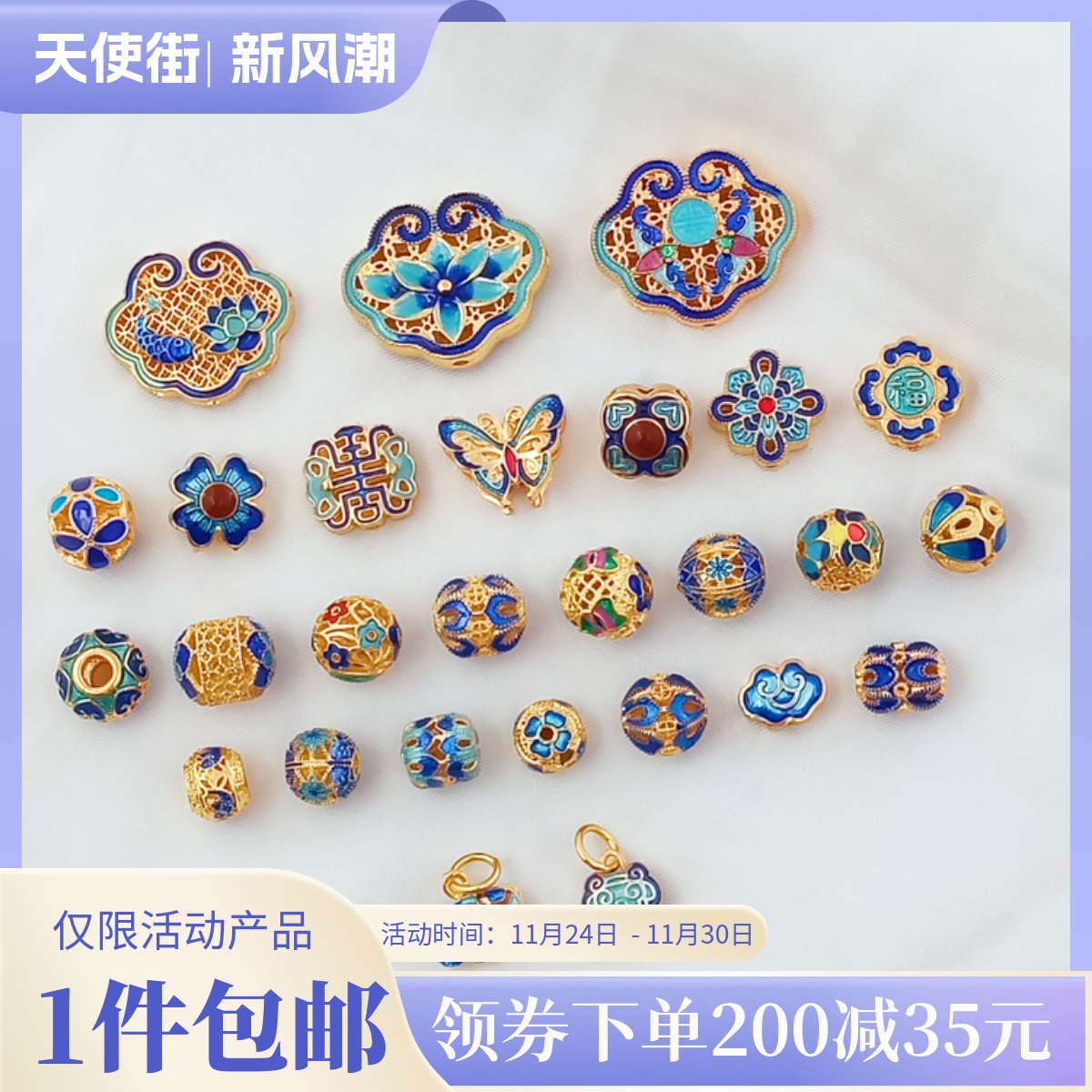 景泰蓝烧蓝蕾丝如意锁通孔隔珠