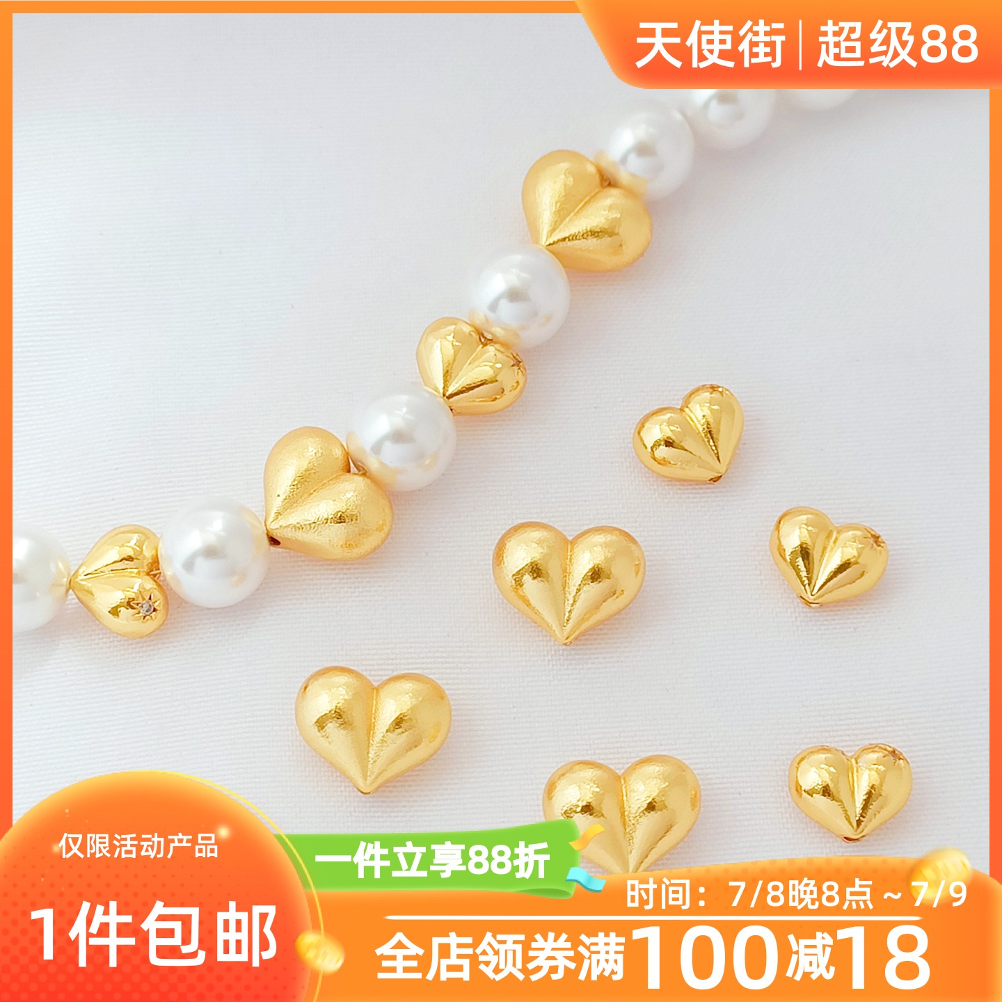 天使街铜镀24K爱心隔珠材料配件