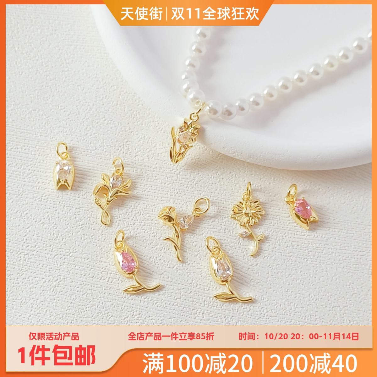 18K包金保色微镶锆水晶小雏菊郁金香玫瑰花吊坠手工手链耳坠挂件