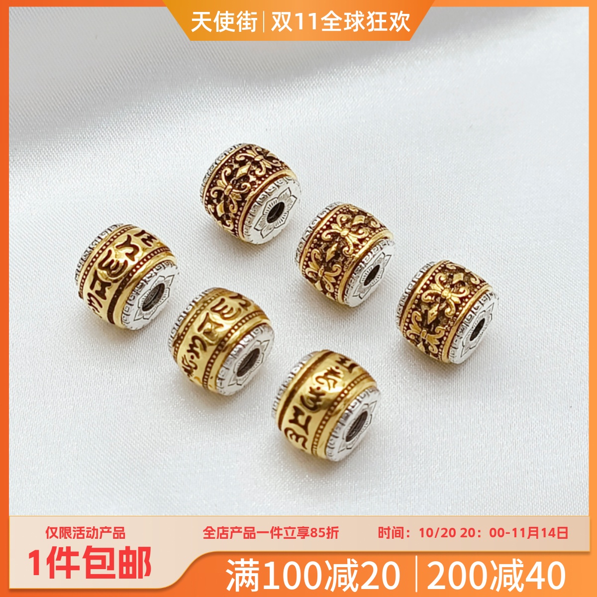 藏银金双色六字真言鼓珠散珠