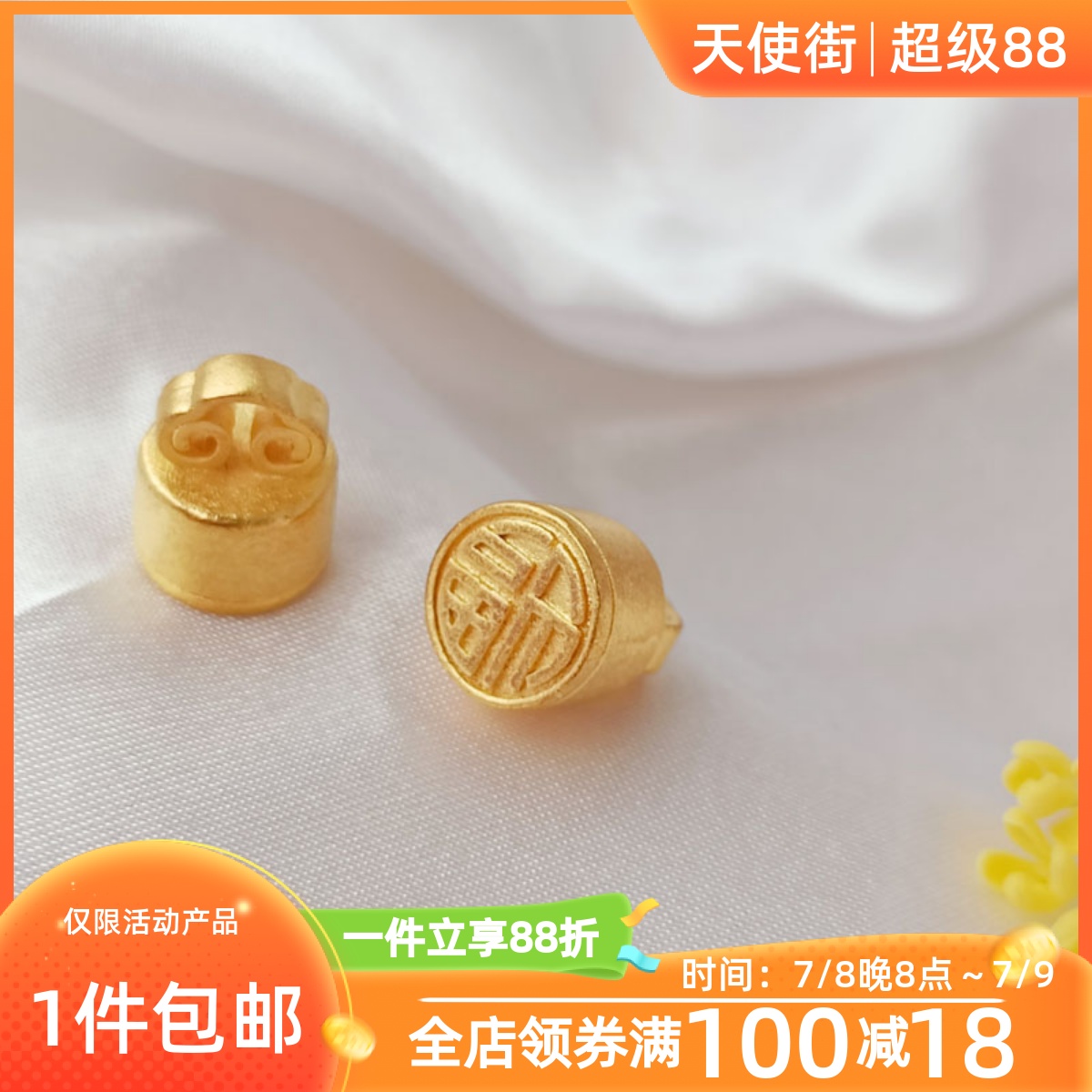 越南沙金福字印章吊坠手镯diy