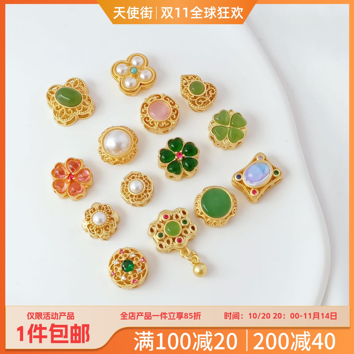 18K包金古法金保色镶玉粘贝四叶草葫芦五叶花直孔手工DIY散珠配件