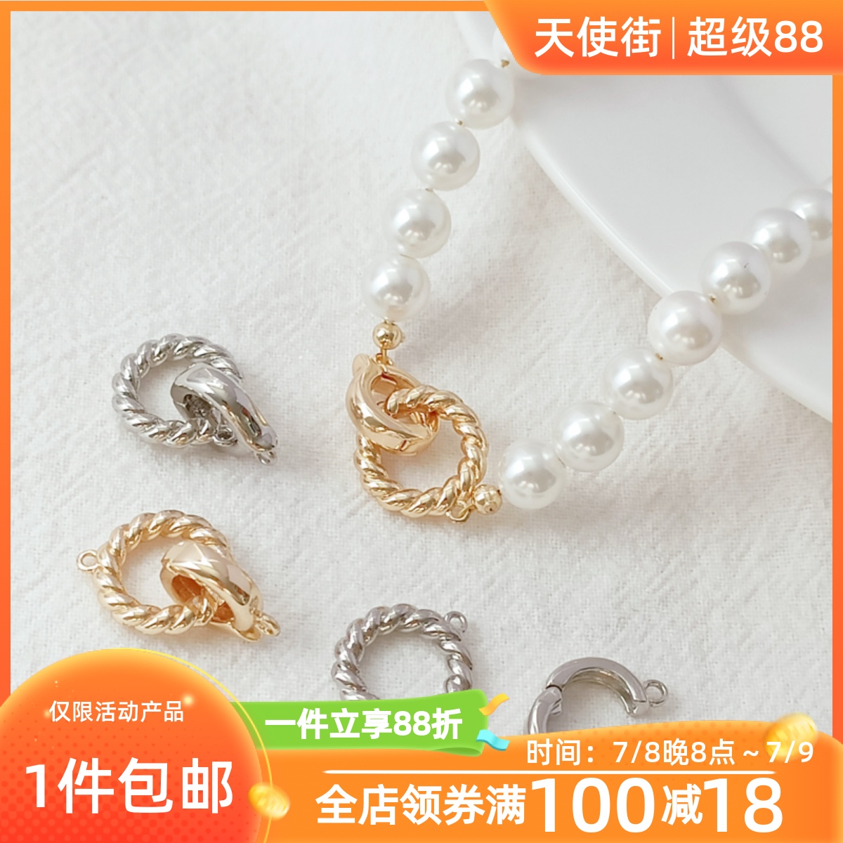 圆形扭麻花圈链接扣收尾扣