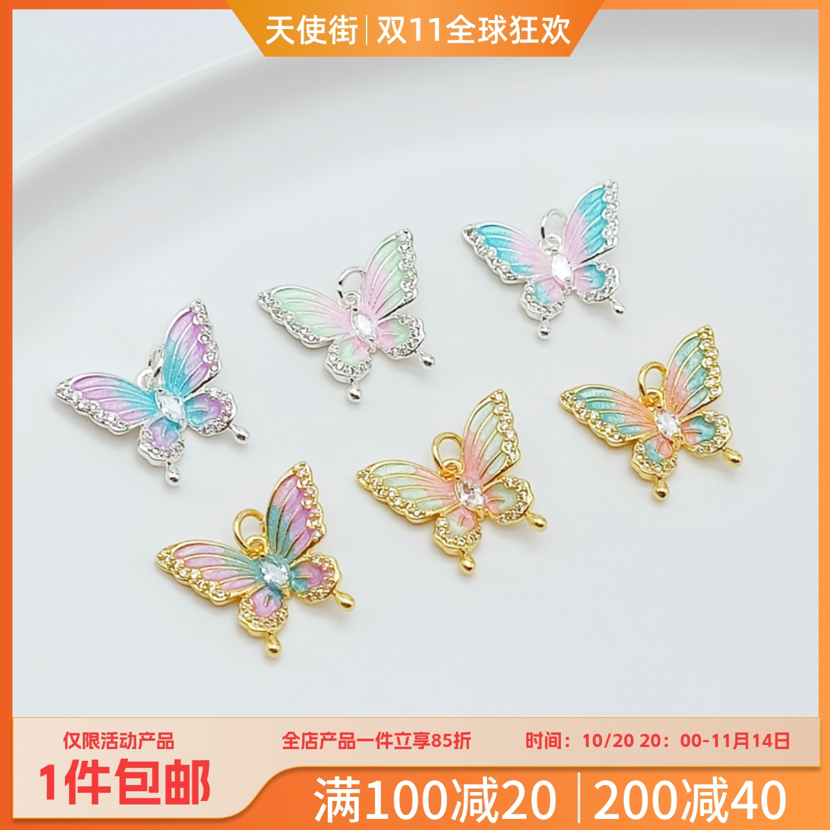 强保色银18K铜镀金马眼滴油蝴蝶吊坠手工DIY手链项链挂坠首饰配件