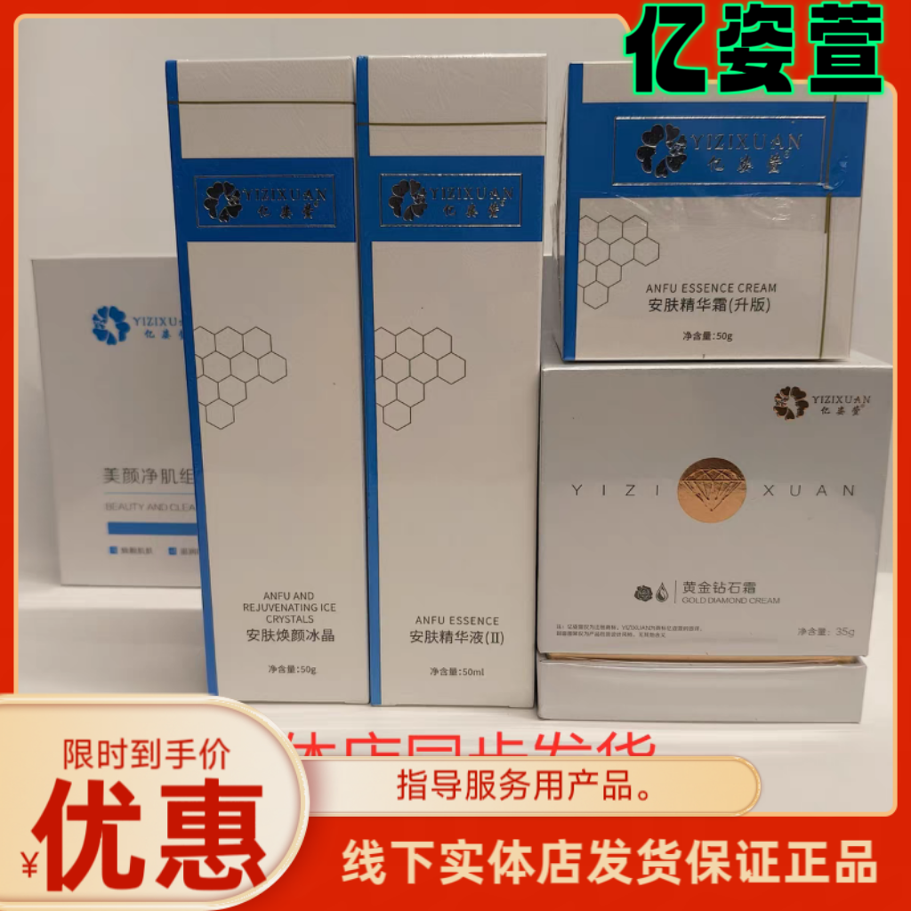 亿姿萱正品黄金砖石霜美颜净肌组合冻干粉安肤三件套