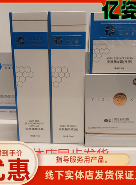 亿姿萱正品黄金砖石霜美颜净肌组合冻干粉安肤三件套